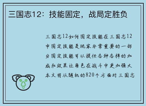 三国志12：技能固定，战局定胜负