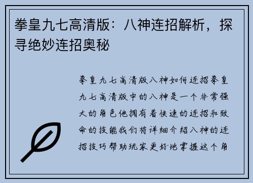 拳皇九七高清版：八神连招解析，探寻绝妙连招奥秘