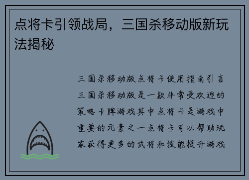 点将卡引领战局，三国杀移动版新玩法揭秘
