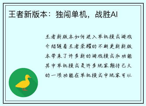 王者新版本：独闯单机，战胜AI