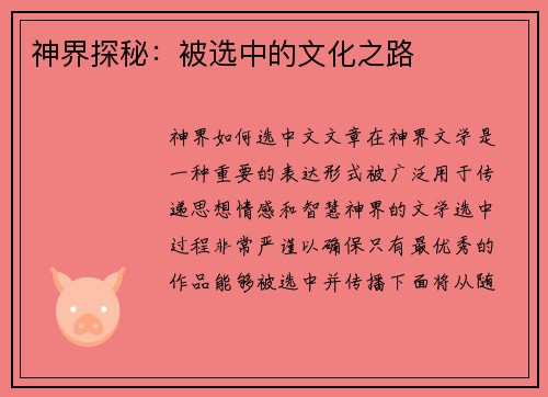 神界探秘：被选中的文化之路