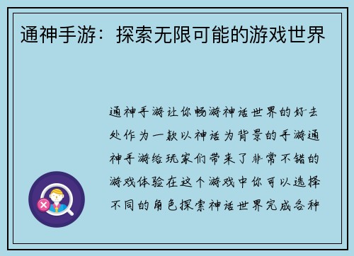 通神手游：探索无限可能的游戏世界