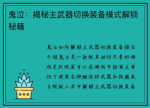 鬼泣：揭秘主武器切换装备模式解锁秘籍