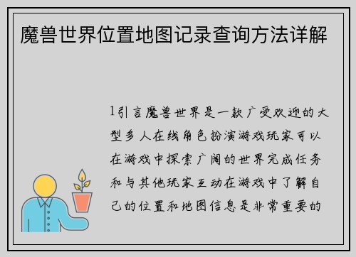 魔兽世界位置地图记录查询方法详解
