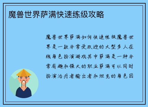 魔兽世界萨满快速练级攻略