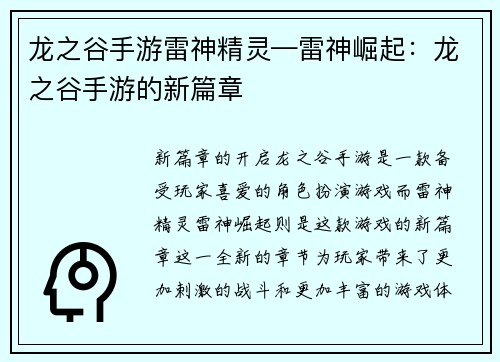 龙之谷手游雷神精灵—雷神崛起：龙之谷手游的新篇章