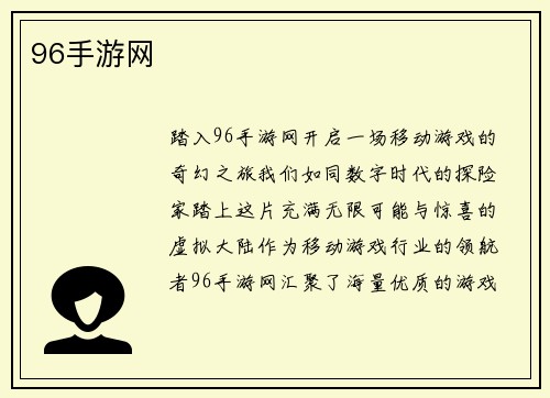 96手游网