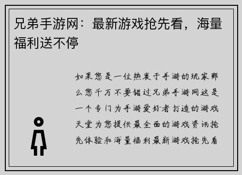 兄弟手游网：最新游戏抢先看，海量福利送不停