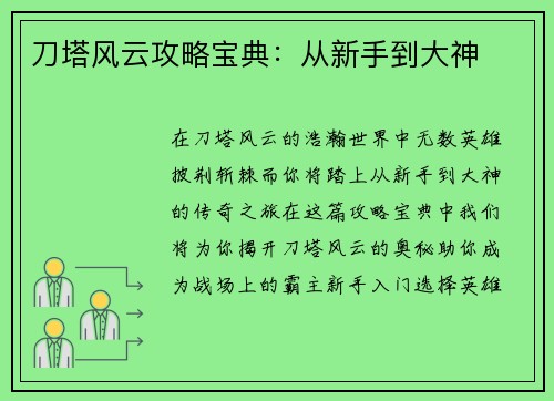 刀塔风云攻略宝典：从新手到大神