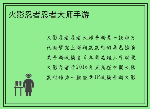 火影忍者忍者大师手游