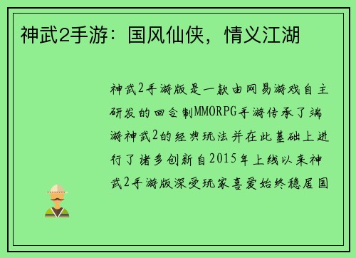 神武2手游：国风仙侠，情义江湖