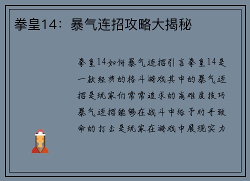 拳皇14：暴气连招攻略大揭秘