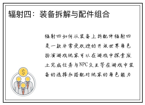 辐射四：装备拆解与配件组合
