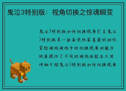 鬼泣3特别版：视角切换之惊魂瞬变