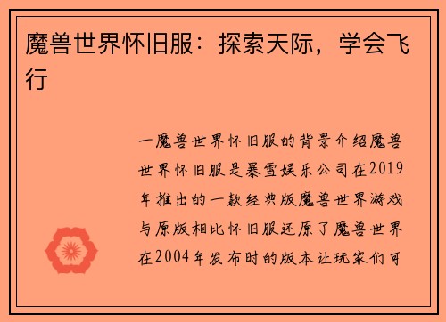 魔兽世界怀旧服：探索天际，学会飞行
