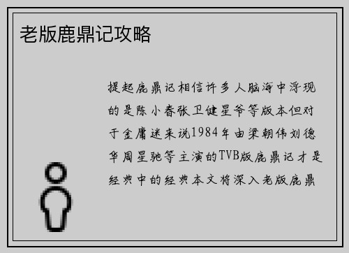老版鹿鼎记攻略
