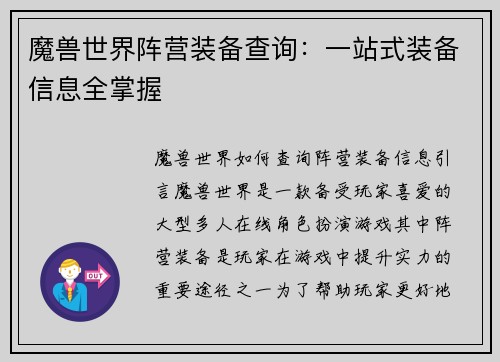 魔兽世界阵营装备查询：一站式装备信息全掌握