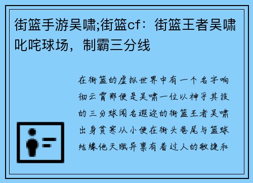 街篮手游吴啸;街篮cf：街篮王者吴啸叱咤球场，制霸三分线