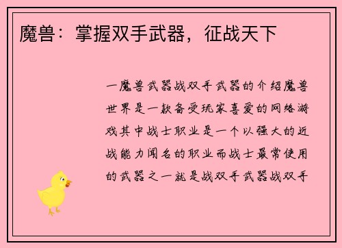 魔兽：掌握双手武器，征战天下