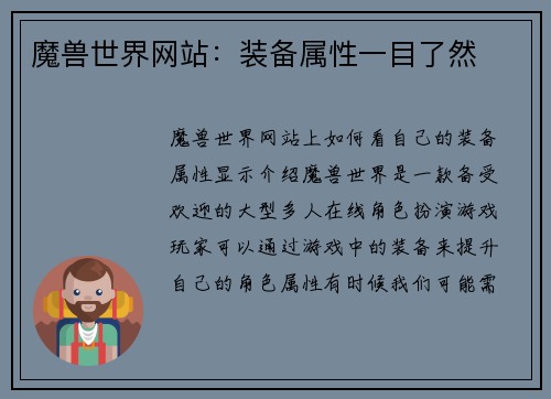 魔兽世界网站：装备属性一目了然