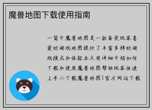 魔兽地图下载使用指南