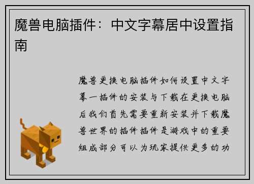 魔兽电脑插件：中文字幕居中设置指南